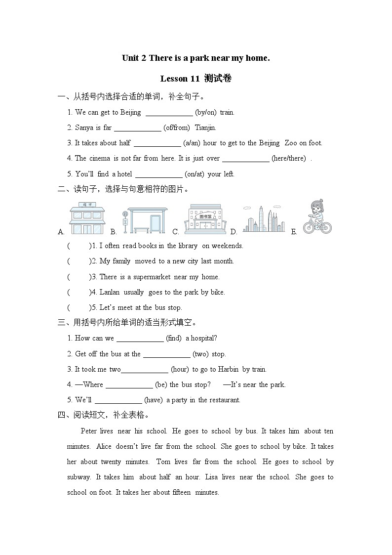 Unit 2 There is a park near my home Lesson 11(同步练习) 人教精通版英语六年级下册01
