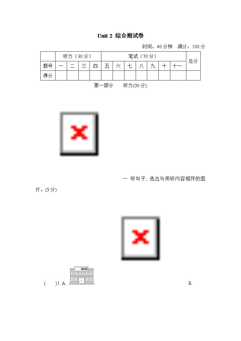 Unit 2 There is a park near my home 综合测试卷（一）（含听力及听力材料）人教精通版英语六年级下册01