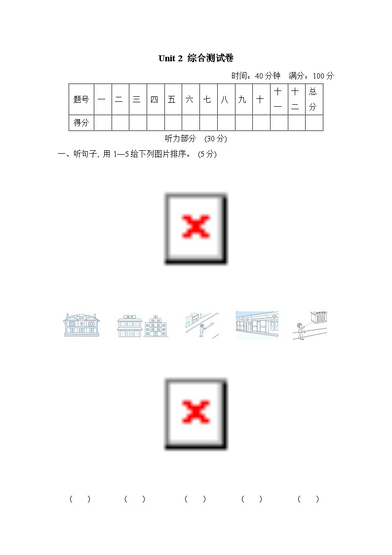Unit 2 There is a park near my home 综合测试卷（二）（含听力及听力材料）人教精通版英语六年级下册01