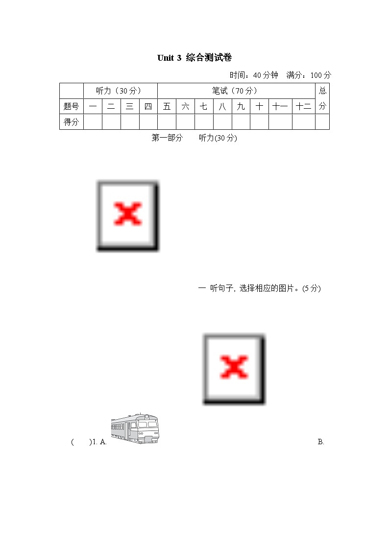 Unit 3 We are going to travel. 综合测试卷（一）（含听力及听力材料）人教精通版英语六年级下册01