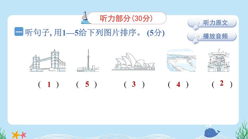 Unit 3 We are going to travel. 综合测试卷（二）（含听力及听力材料）人教精通版英语六年级下册02