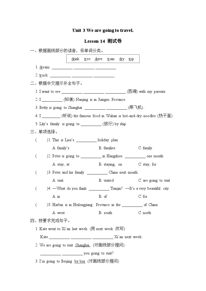 Unit 3 We are going to travel.Lesson 14(同步练习) 人教精通版英语六年级下册01