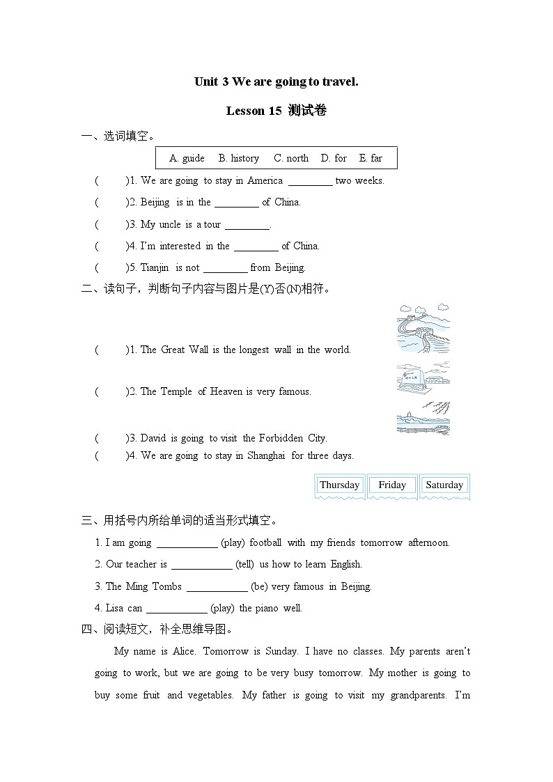 Unit 3 We are going to travel.Lesson 15(同步练习) 人教精通版英语六年级下册01