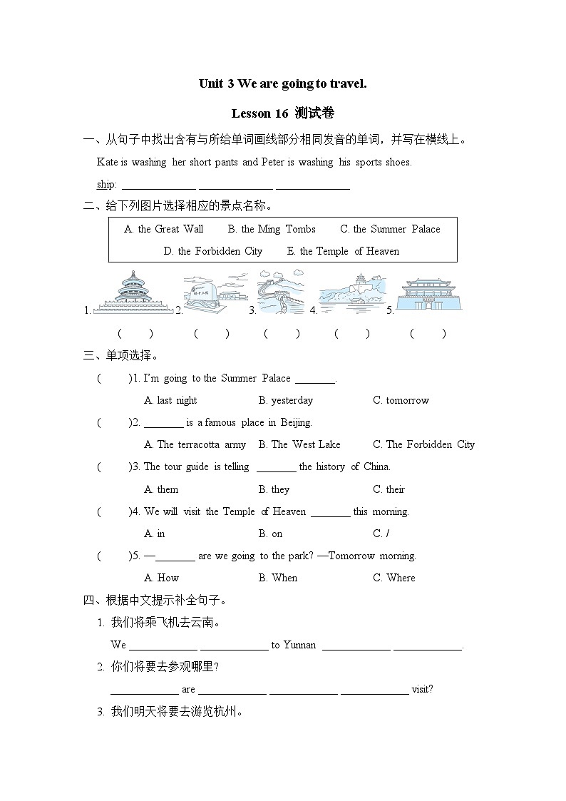 Unit 3 We are going to travel.Lesson 16(同步练习) 人教精通版英语六年级下册01