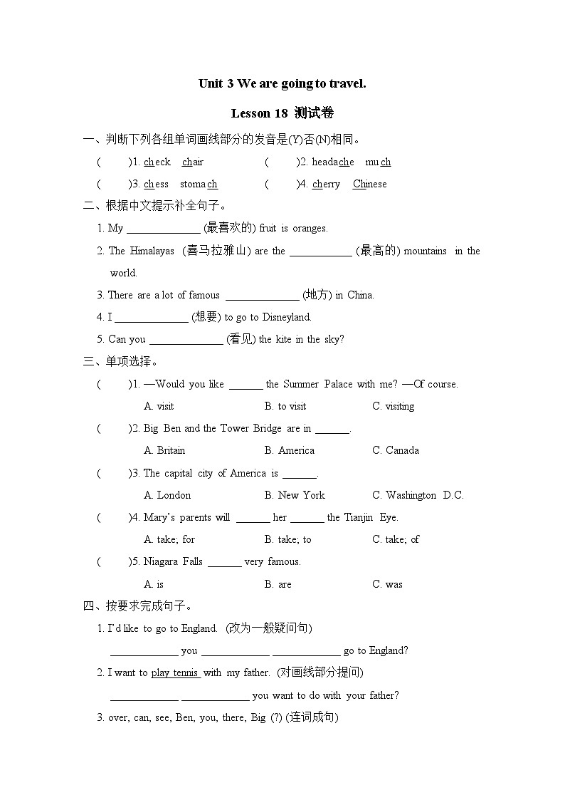 Unit 3 We are going to travel.Lesson 18(同步练习) 人教精通版英语六年级下册01
