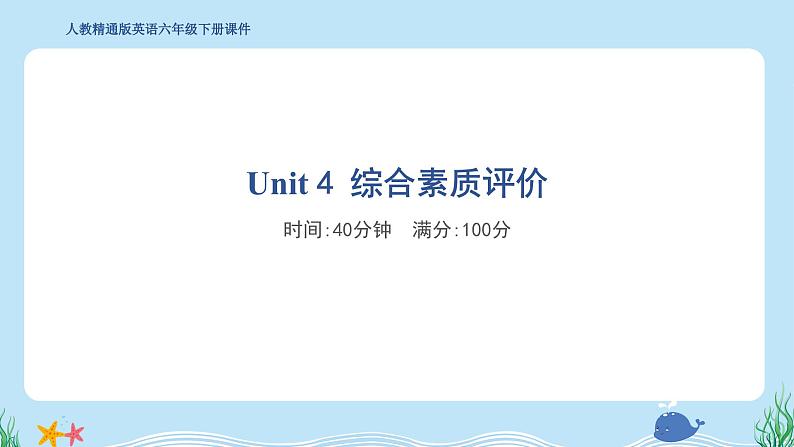 Unit 4 综合测试卷第1页