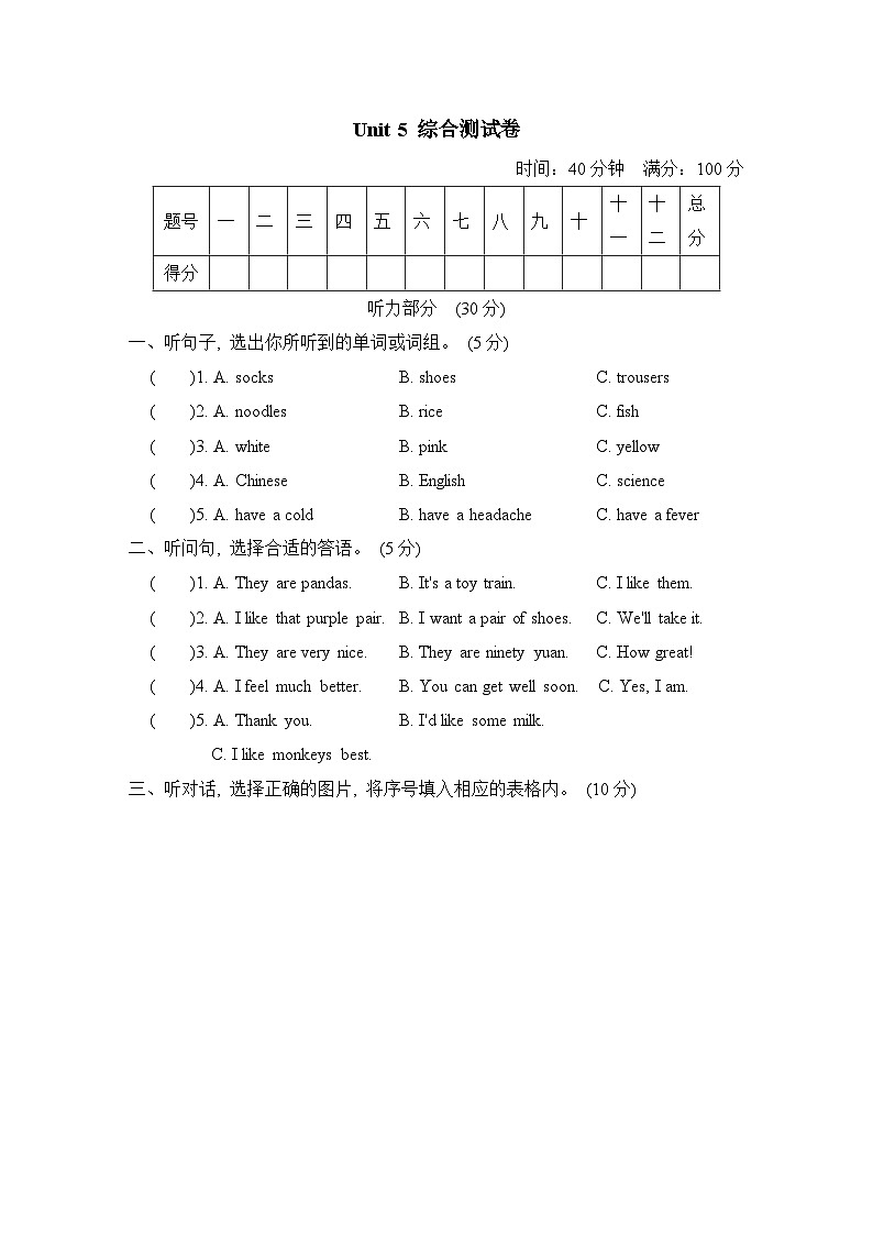 Unit 5 General Revision 2 综合测试卷（二）（含听力及听力材料）人教精通版英语六年级下册01