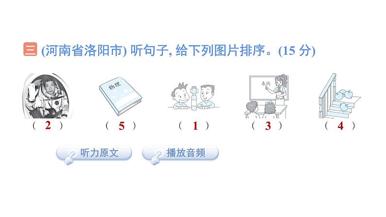 期末复习 听力（一）（含听力及听力材料）--外研版（三起）英语六年级下册05