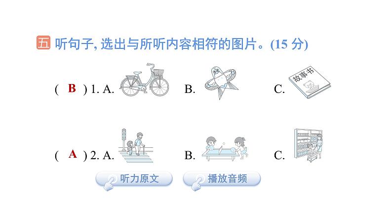 期末复习 听力（一）（含听力及听力材料）--外研版（三起）英语六年级下册07