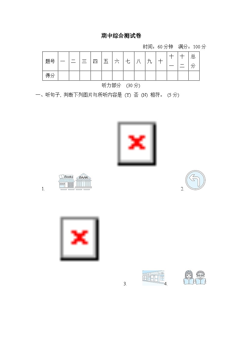 期中综合测试卷（一）（含听力及听力材料）人教精通版英语六年级下册01