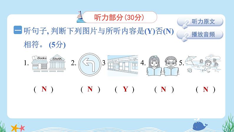 期中综合测试卷（一）（含听力及听力材料）人教精通版英语六年级下册02