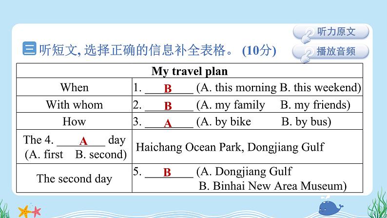 期中综合测试卷（一）（含听力及听力材料）人教精通版英语六年级下册05