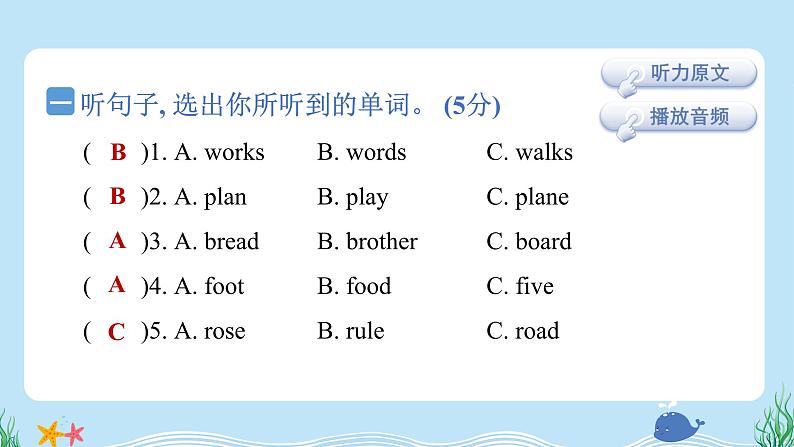 听力（一）第2页