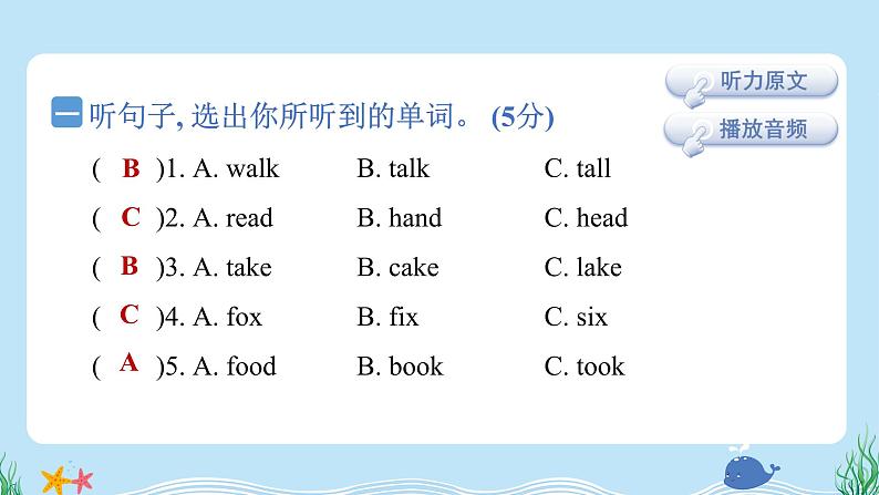 期末复习 听力（二）（试卷）（含听力及听力材料）人教精通版英语六年级下册02