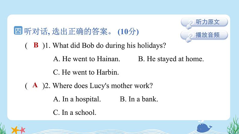 期末复习 听力（二）（试卷）（含听力及听力材料）人教精通版英语六年级下册05