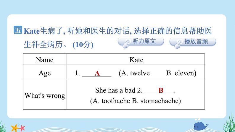 期末复习 听力（二）（试卷）（含听力及听力材料）人教精通版英语六年级下册07