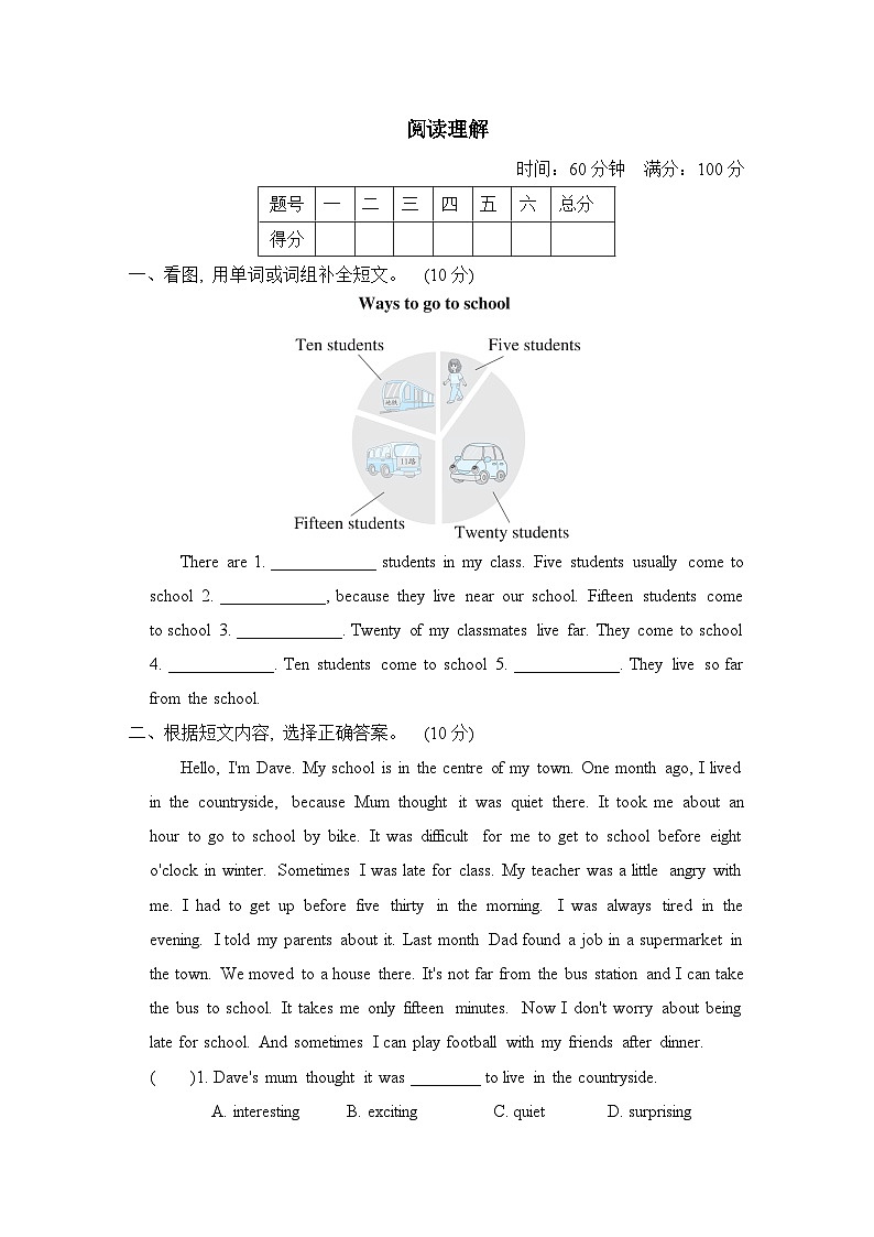 期末复习 阅读理解（试卷） 人教精通版英语六年级下册01