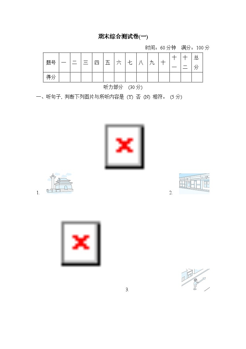 期末综合测试卷（一）（含听力及听力材料）人教精通版英语六年级下册01