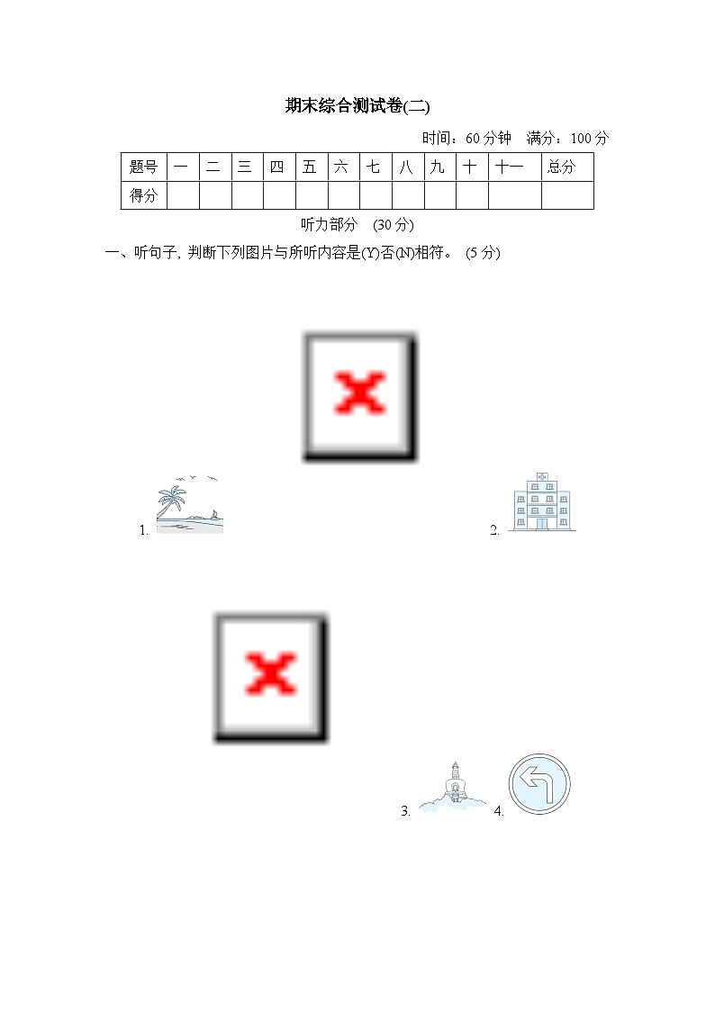 期末综合测试卷（二）（含听力及听力材料）人教精通版英语六年级下册01