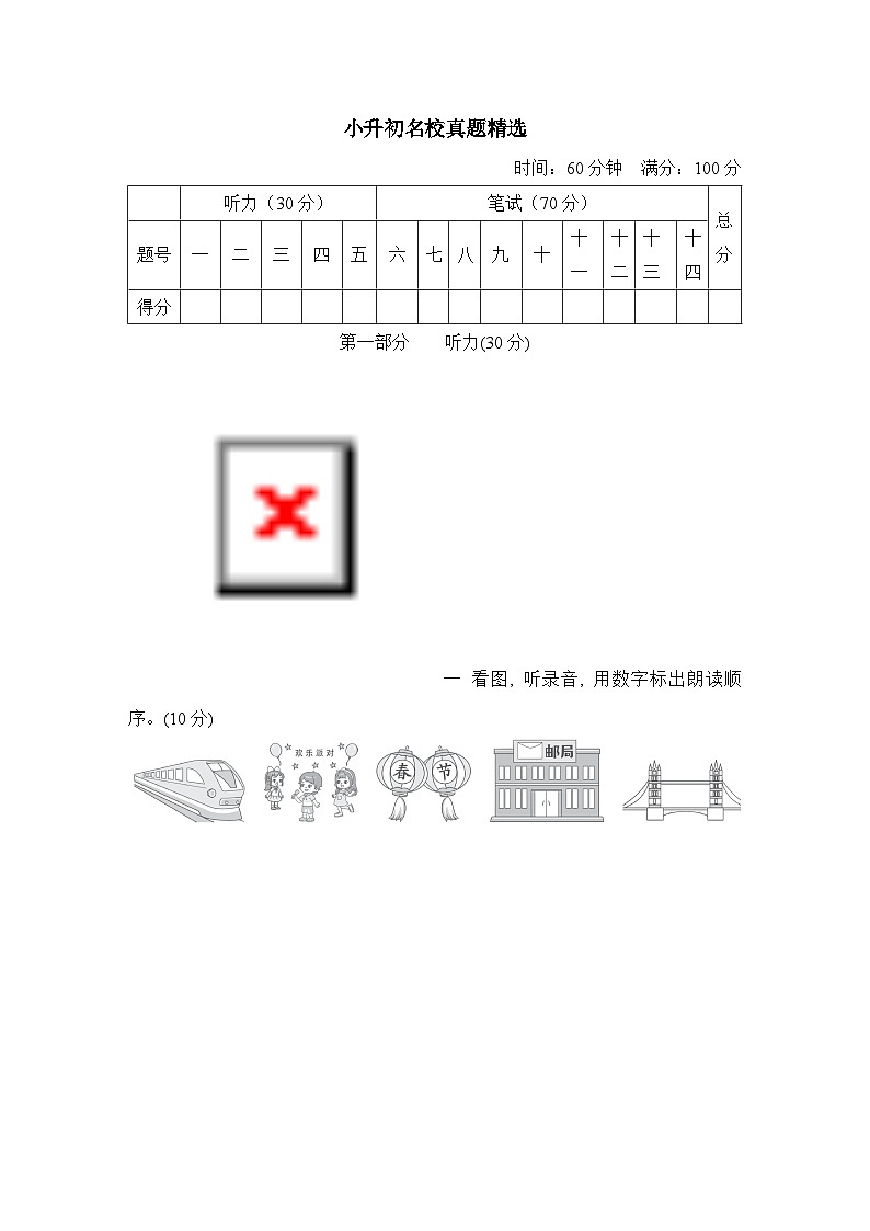 小升初名校真题精选（含听力及听力材料）人教精通版英语六年级下册01