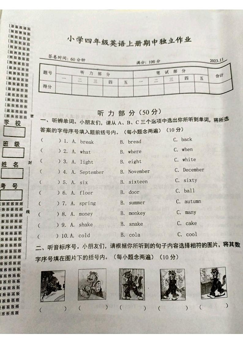 湖北省武汉市新洲区2023-2024学年四年级上学期期中考试英语试题01