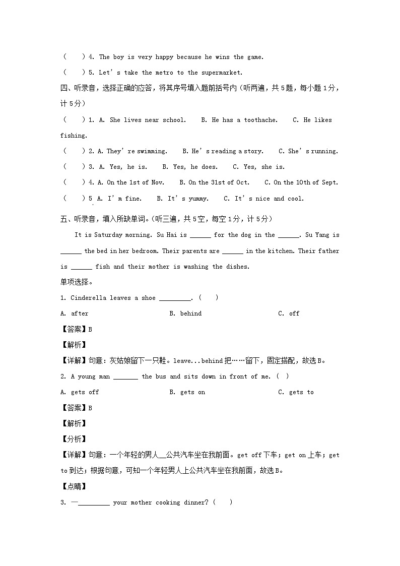 2019-2020学年江苏扬州江都区五年级下册期末考试英语试卷及答案(译林版)02