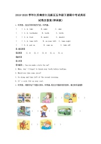 2019-2020学年江苏南京江北新区五年级下册期中考试英语试卷及答案(译林版)