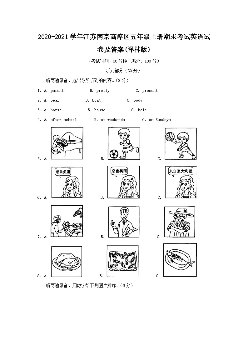 2020-2021学年江苏南京高淳区五年级上册期末考试英语试卷及答案(译林版)01