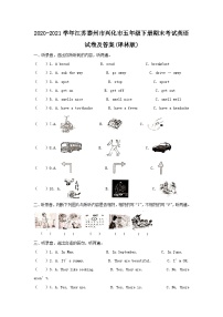 2020-2021学年江苏泰州市兴化市五年级下册期末考试英语试卷及答案(译林版)