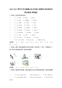 2020-2021学年江苏无锡惠山区五年级上册期末考试英语试卷及答案(译林版)