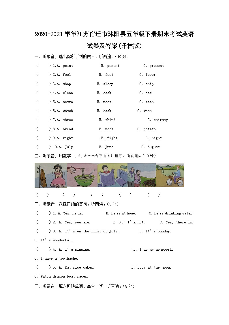 2020-2021学年江苏宿迁市沐阳县五年级下册期末考试英语试卷及答案(译林版)01