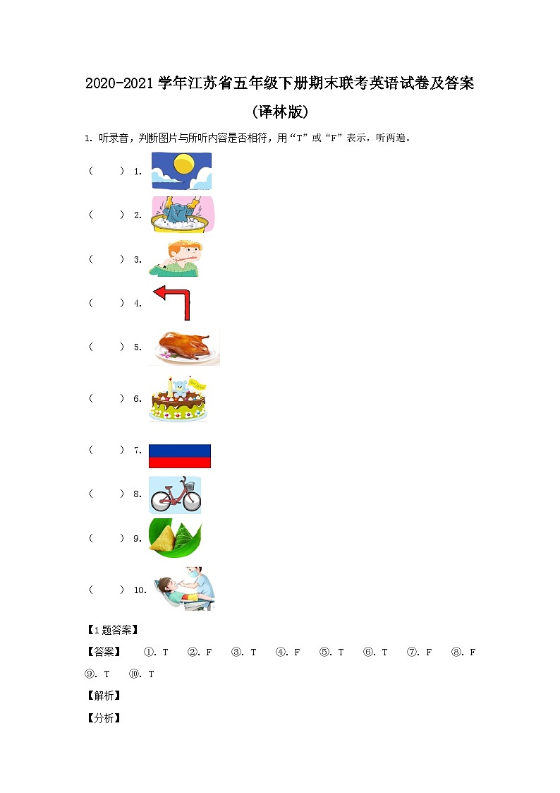2020-2021学年江苏省五年级下册期末联考英语试卷及答案(译林版)01