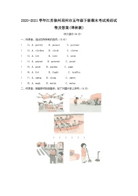 2020-2021学年江苏徐州邳州市五年级下册期末考试英语试卷及答案(译林版)