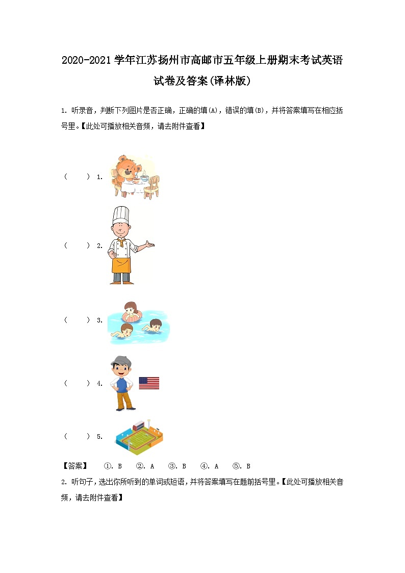 2020-2021学年江苏扬州市高邮市五年级上册期末考试英语试卷及答案(译林版)第1页