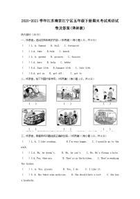 2020-2021学年江苏南京江宁区五年级下册期末考试英语试卷及答案(译林版)