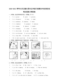 2020-2021学年江苏无锡江阴市五年级下册期末考试英语试卷及答案(译林版)