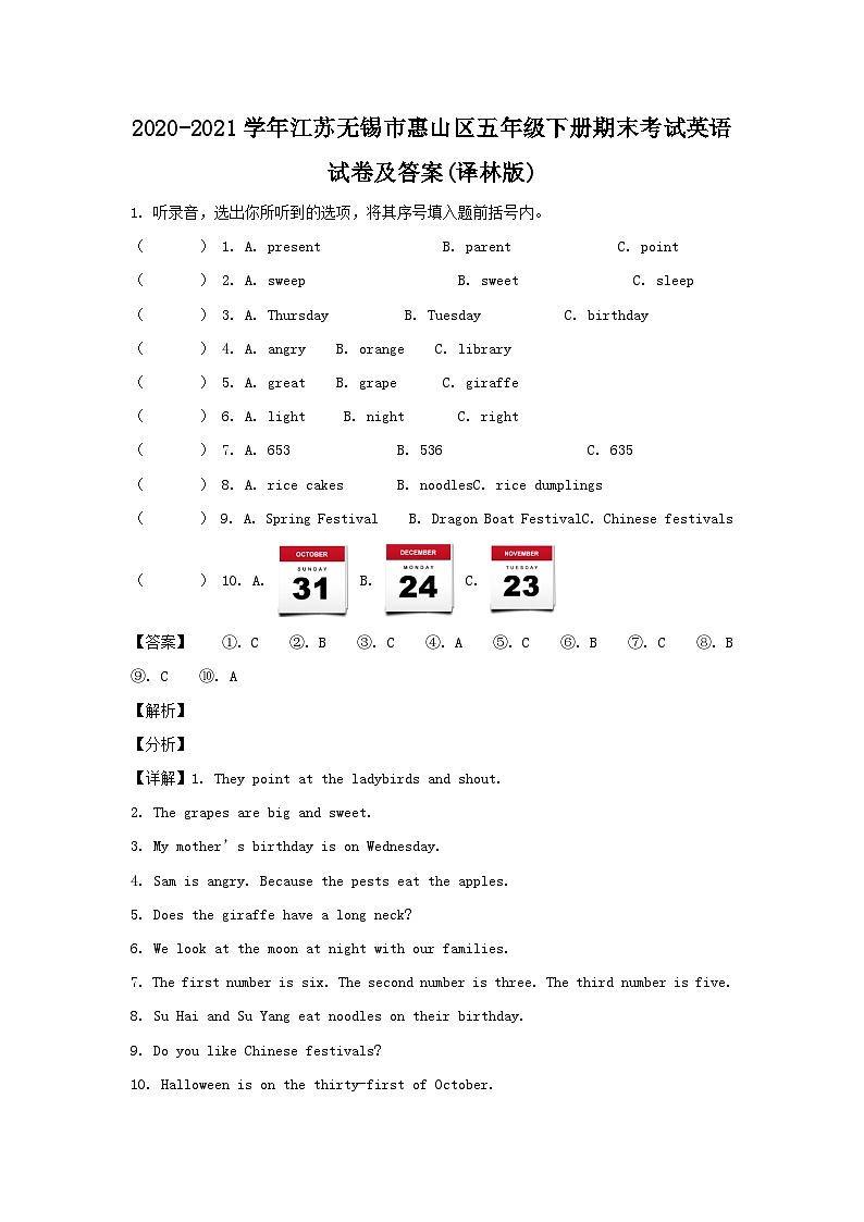 2020-2021学年江苏无锡市惠山区五年级下册期末考试英语试卷及答案(译林版)01