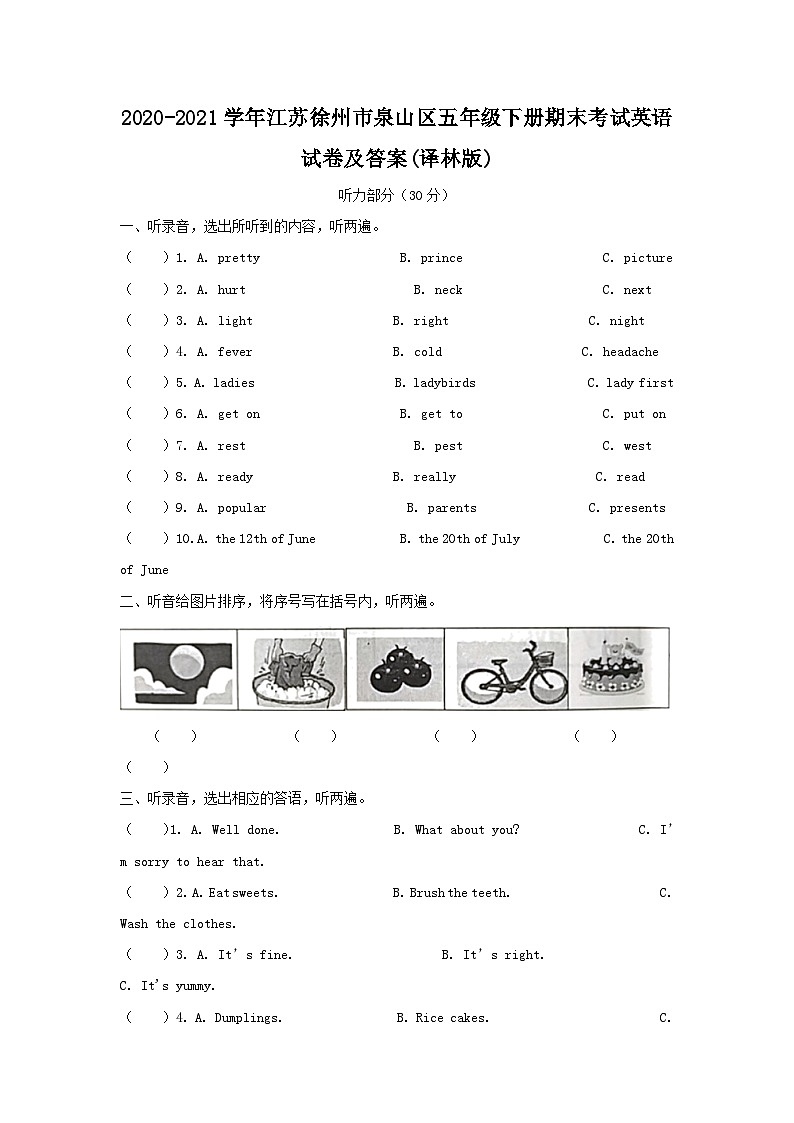 2020-2021学年江苏徐州市泉山区五年级下册期末考试英语试卷及答案(译林版)第1页