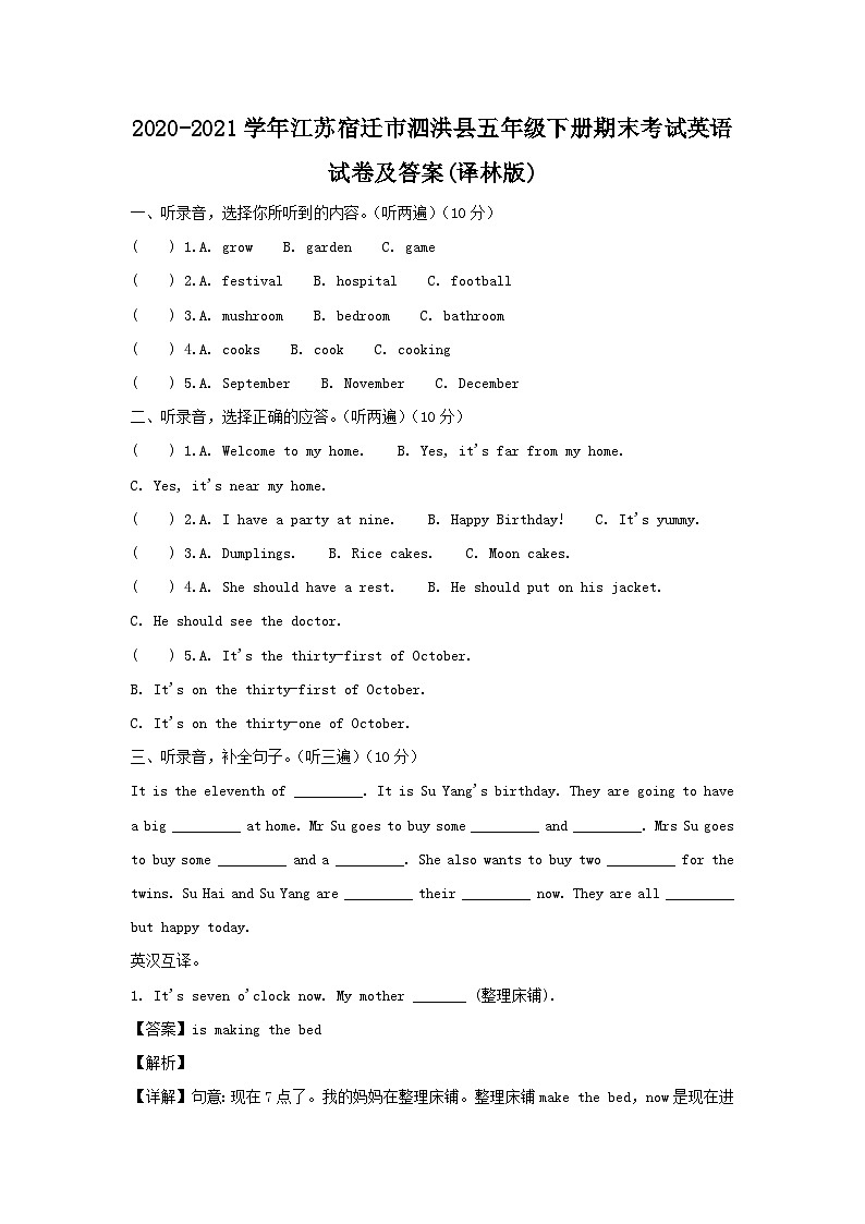 2020-2021学年江苏宿迁市泗洪县五年级下册期末考试英语试卷及答案(译林版)第1页