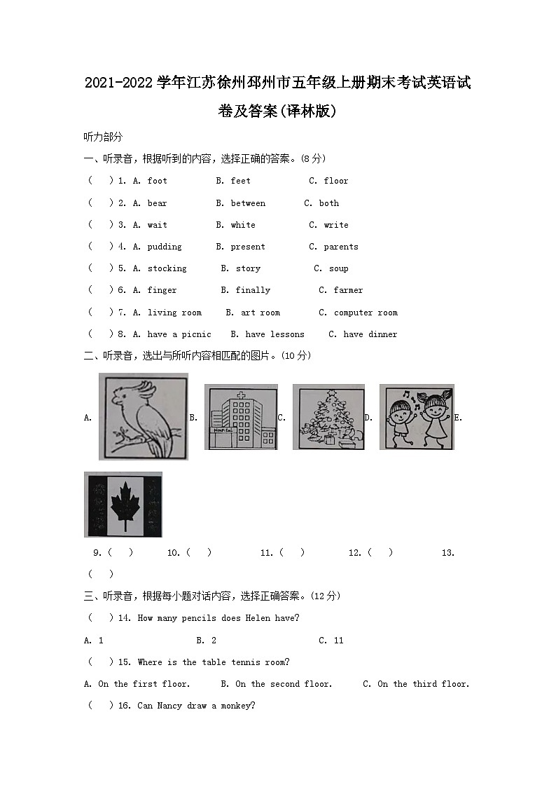 2021-2022学年江苏徐州邳州市五年级上册期末考试英语试卷及答案(译林版)第1页