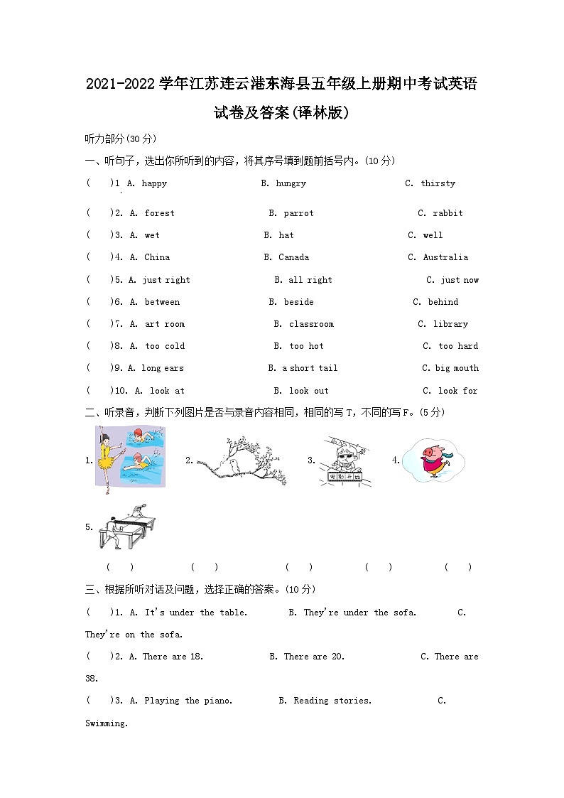 2021-2022学年江苏连云港东海县五年级上册期中考试英语试卷及答案(译林版)01