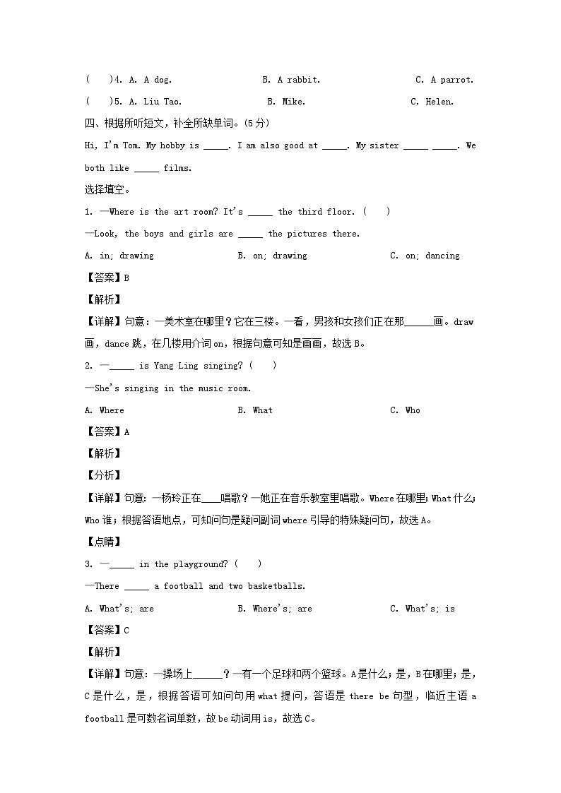 2021-2022学年江苏连云港东海县五年级上册期中考试英语试卷及答案(译林版)02