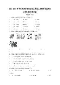 2021-2022学年江苏淮安市淮安区五年级上册期末考试英语试卷及答案(译林版)