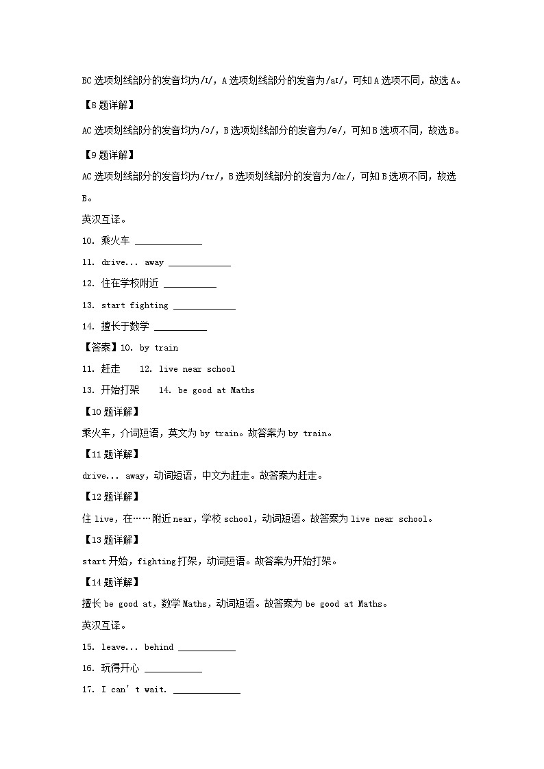 2021-2022学年江苏宿迁市宿城区五年级下册期末考试英语试卷及答案(译林版)第3页