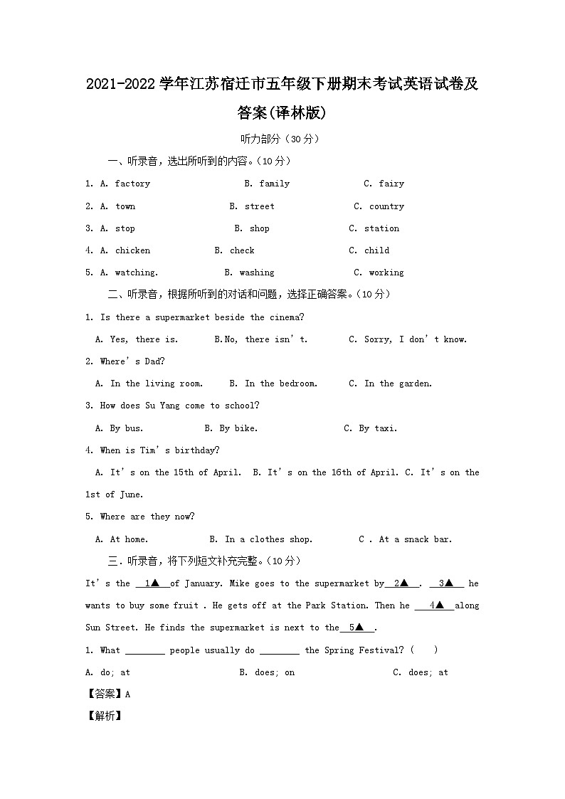 2021-2022学年江苏宿迁市五年级下册期末考试英语试卷及答案(译林版)01