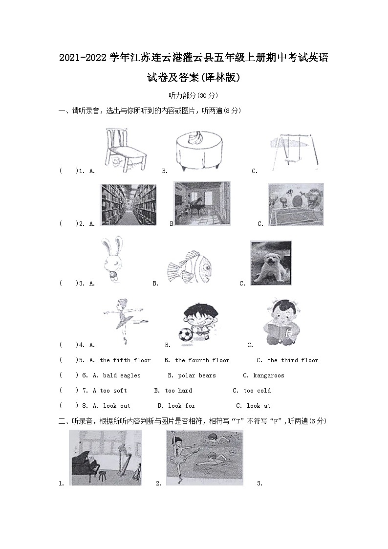 2021-2022学年江苏连云港灌云县五年级上册期中考试英语试卷及答案(译林版)01
