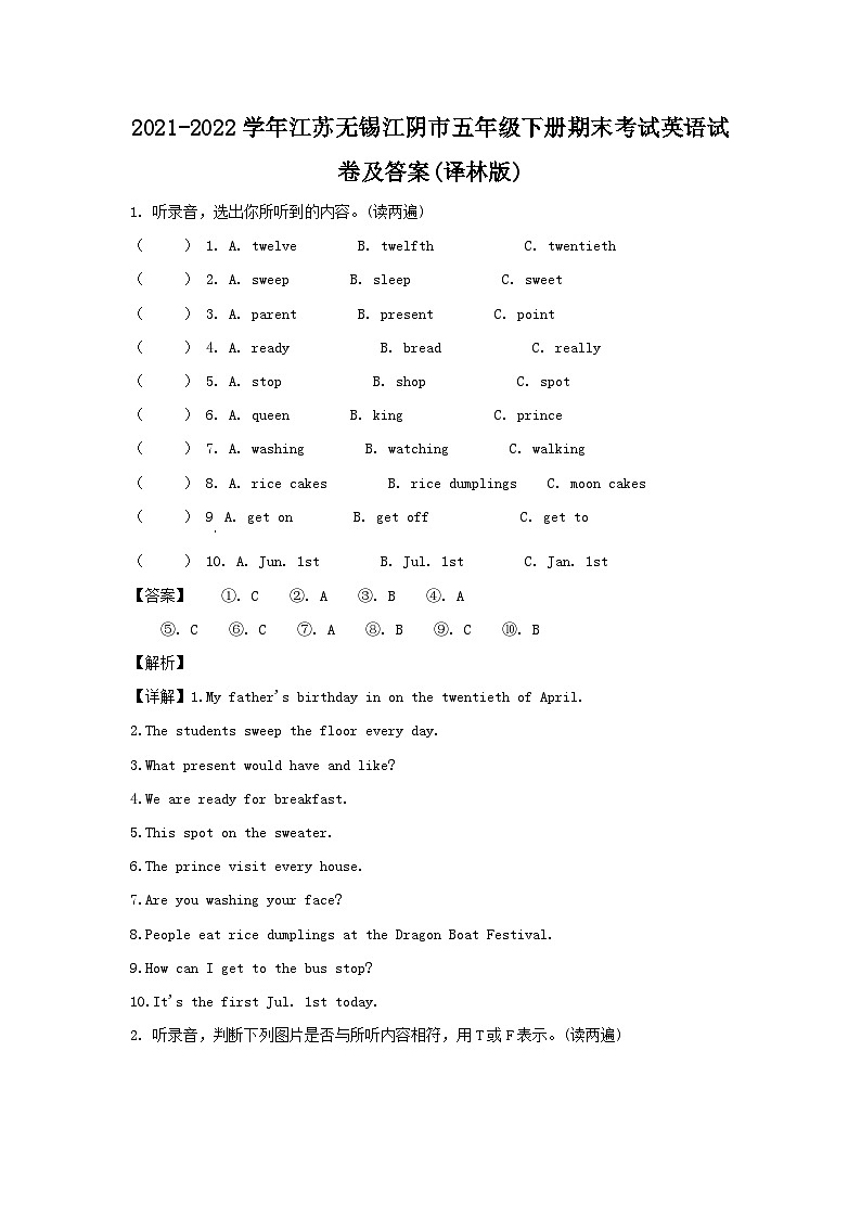 2021-2022学年江苏无锡江阴市五年级下册期末考试英语试卷及答案(译林版)第1页