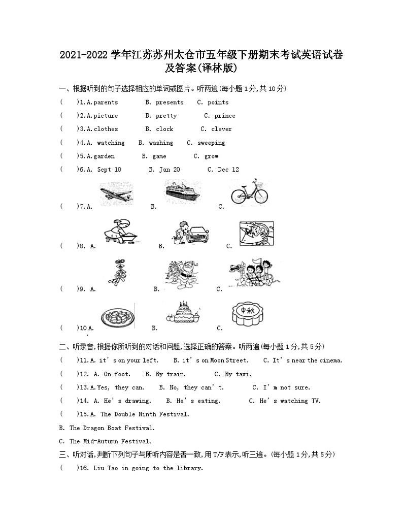 2021-2022学年江苏苏州太仓市五年级下册期末考试英语试卷及答案(译林版)第1页