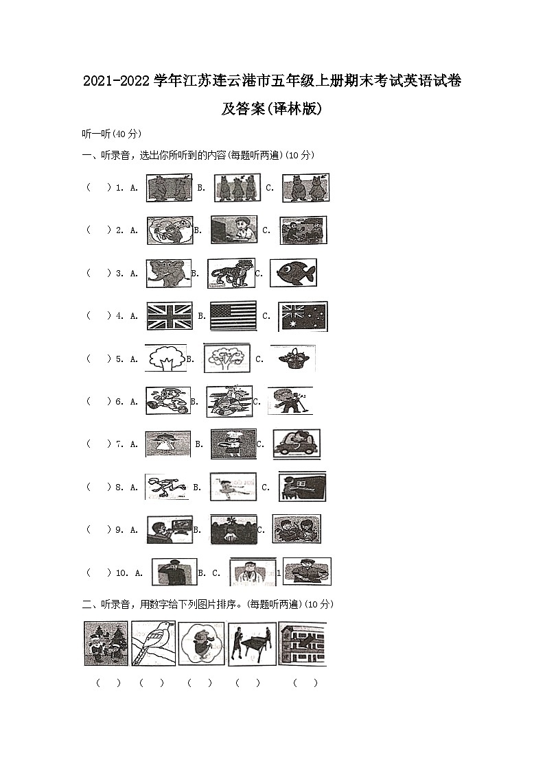 2021-2022学年江苏连云港市五年级上册期末考试英语试卷及答案(译林版)01