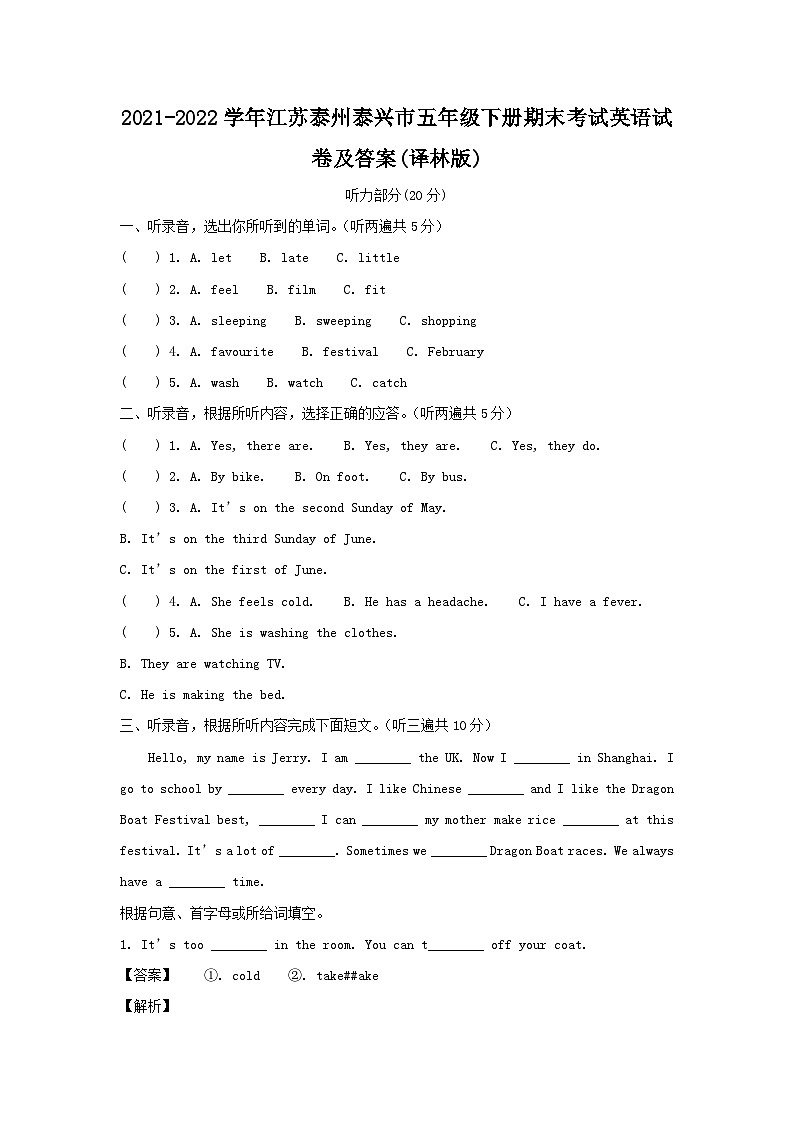 2021-2022学年江苏泰州泰兴市五年级下册期末考试英语试卷及答案(译林版)01